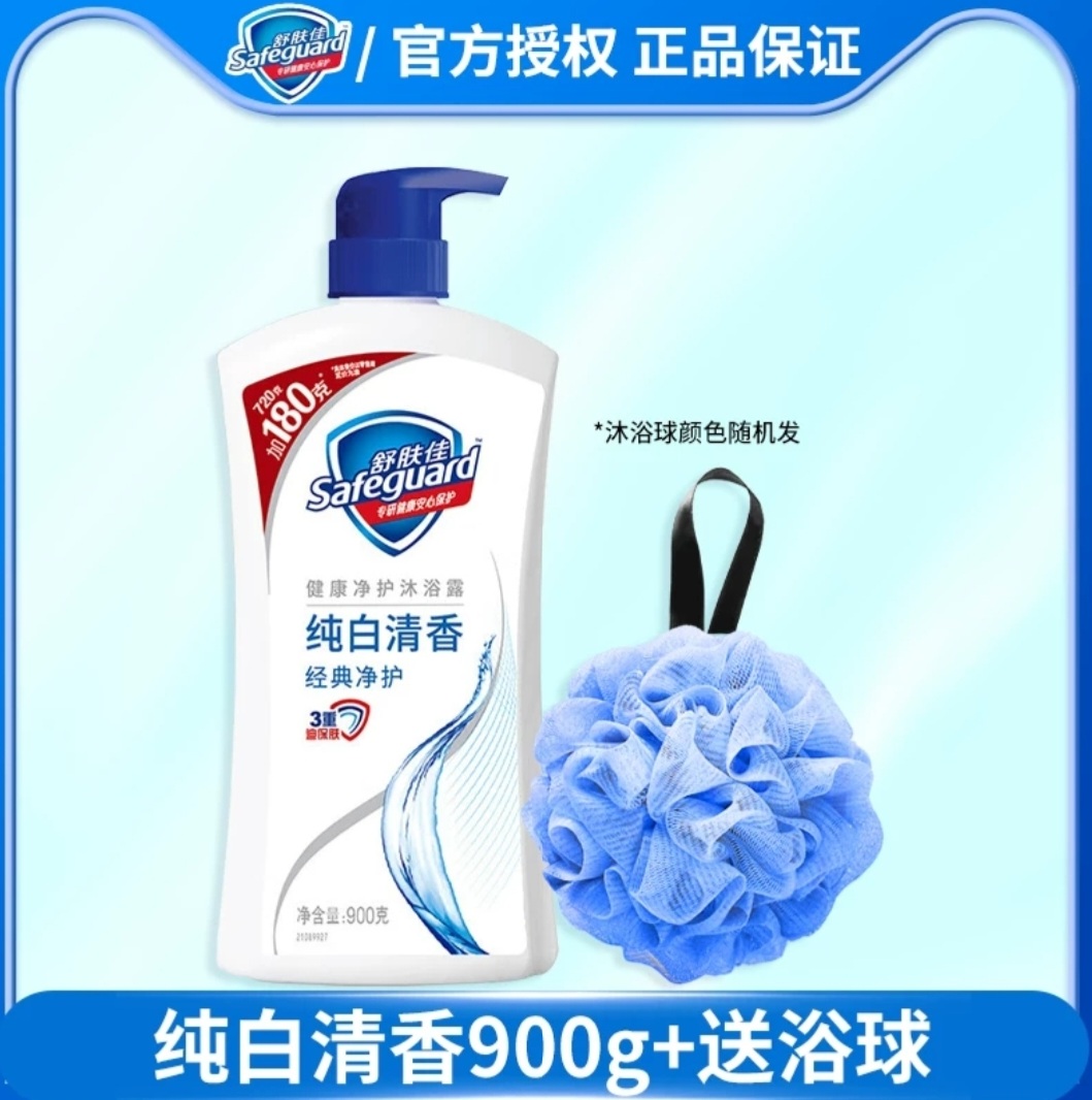 body wash 沐浴露